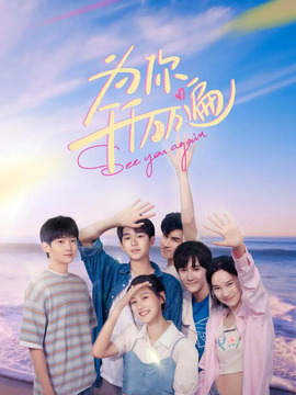 為你千千萬萬遍