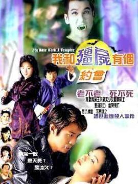 我和僵尸有個約會1