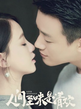 人間至味是清歡