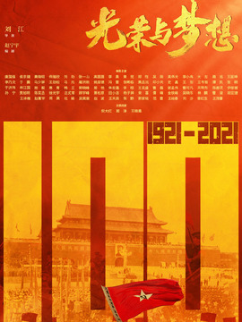 光榮與夢(mèng)想