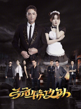 弓元特攻隊(duì)