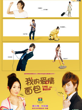 我的億萬(wàn)面包