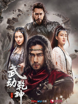 武動(dòng)乾坤之冰心在玉壺