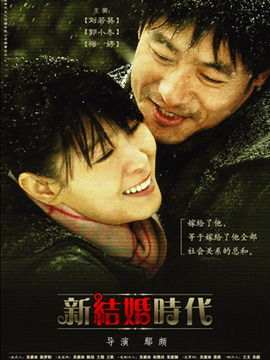 新結(jié)婚時(shí)代