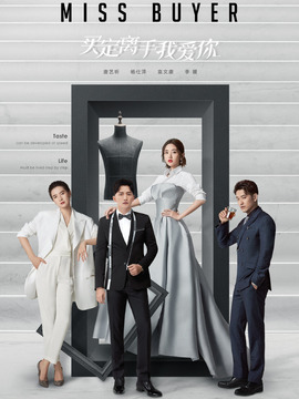 買定離手我愛(ài)你