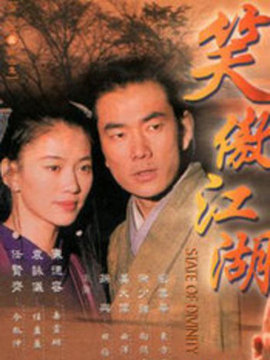 笑傲江湖任賢齊版