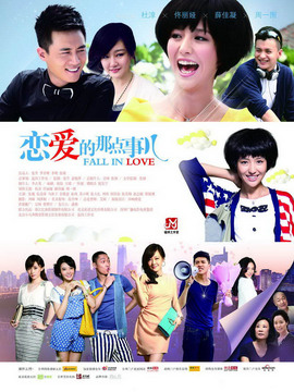 戀愛的那點事兒