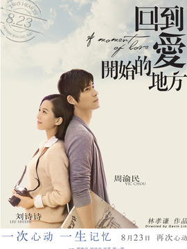 回到愛(ài)開始的地方