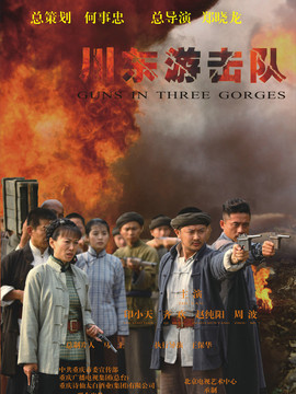 川東游擊隊(duì)