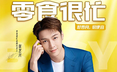 張藝興代言零食很忙，雙方CP感爆棚