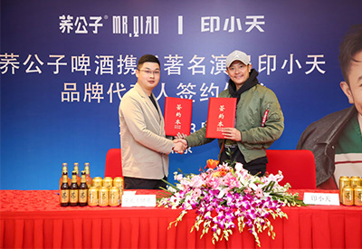 印小天代言蕎公子啤酒