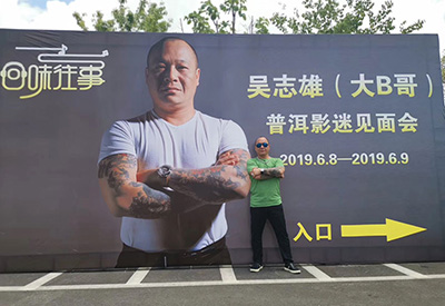 吳志雄&普洱回味往事音樂餐吧開業(yè)演出