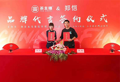 鄭愷代言茶主播