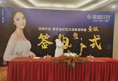董璇&深圳纖色簽約儀式圓滿(mǎn)成功