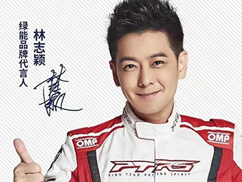 林志穎代言綠能電動(dòng)車，開啟品牌新征程