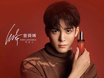 曾舜晞代言林清軒山茶花油，修復(fù)我與世界的關(guān)系