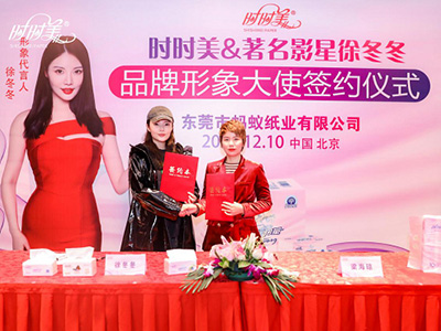 徐冬冬代言時時美紙業(yè)
