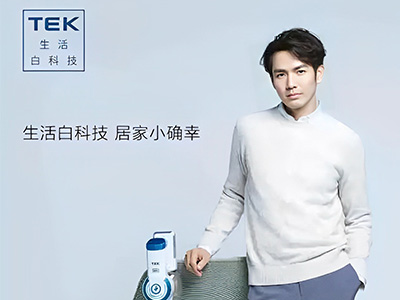 鐘漢良代言TEK無(wú)線吸塵器，展現(xiàn)全新生活方式