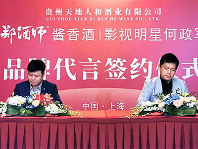 何政軍代言鄭酒師，傳承茅臺鎮(zhèn)醬香型白酒