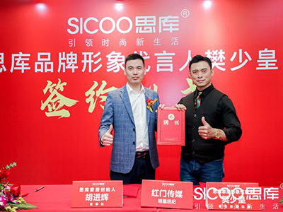 樊少皇代言思庫家居，攜手打造實(shí)力家居品牌 