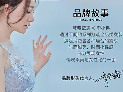 李小冉代言沫晗依美