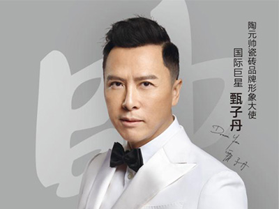 甄子丹代言陶元帥瓷磚，國(guó)際巨星代言瓷磚品牌