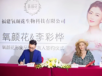 李彩樺代言氧顏花，為大健康產(chǎn)業(yè)賦能