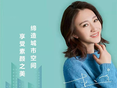 李小冉代言城市素顏墻布