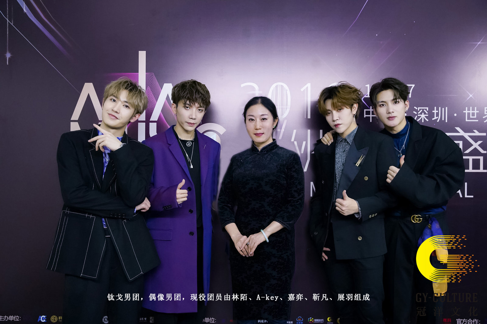 高潔與鈦戈男團(tuán)合影