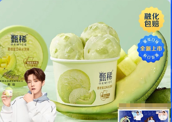 鹿晗代言甄稀冰淇，引發(fā)網(wǎng)友熱議